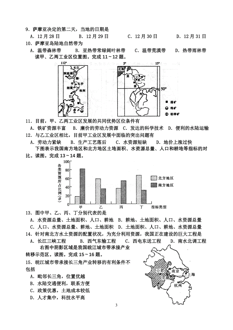 高三第一学期地理午后训练(18)_第3页