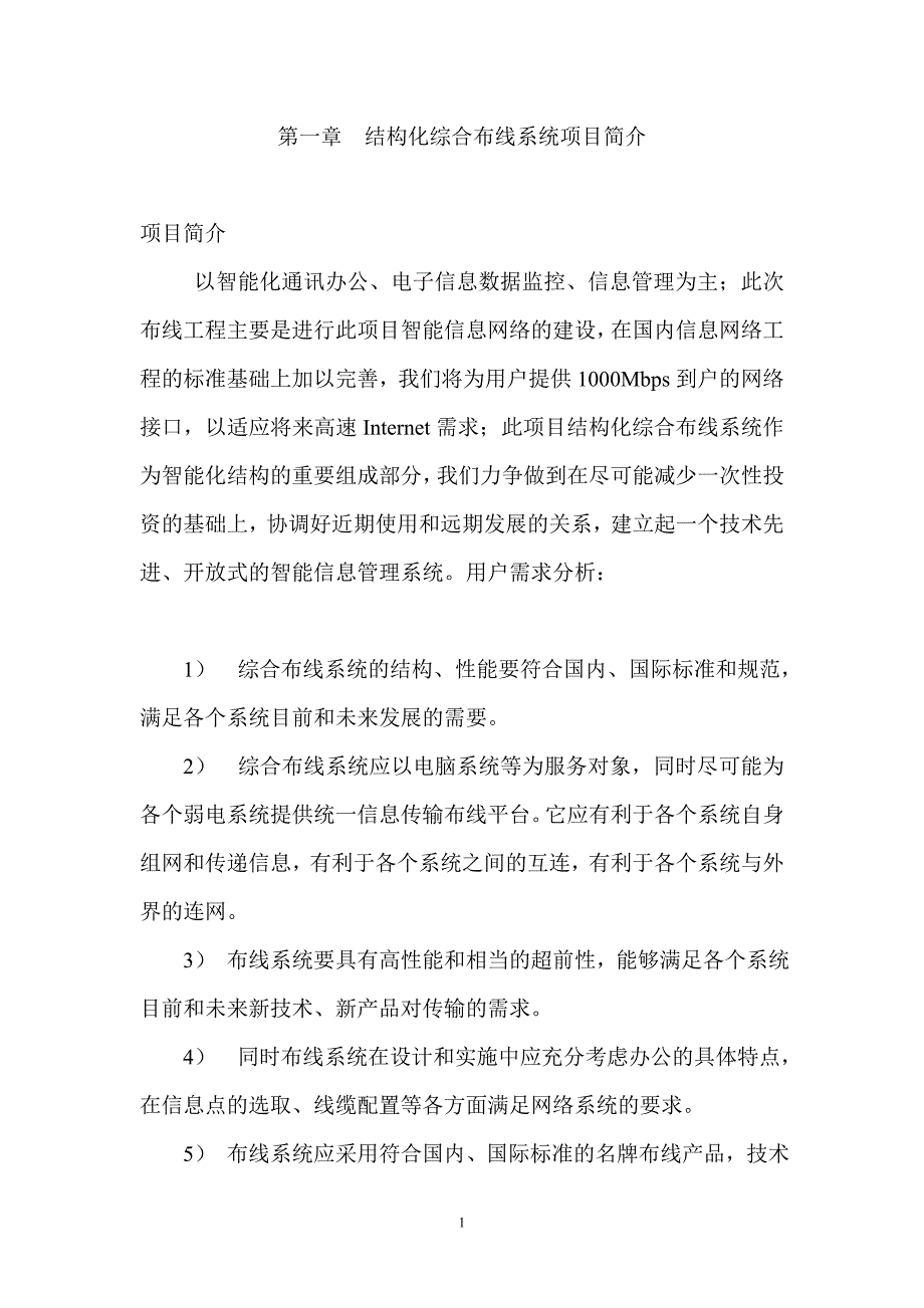 综合布线解决方案_第1页