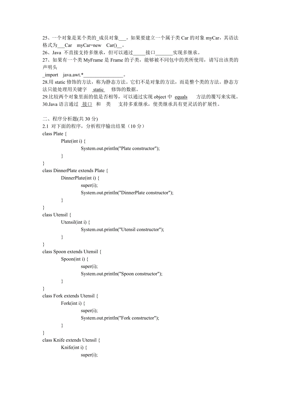 java练习1(含答案)_第3页