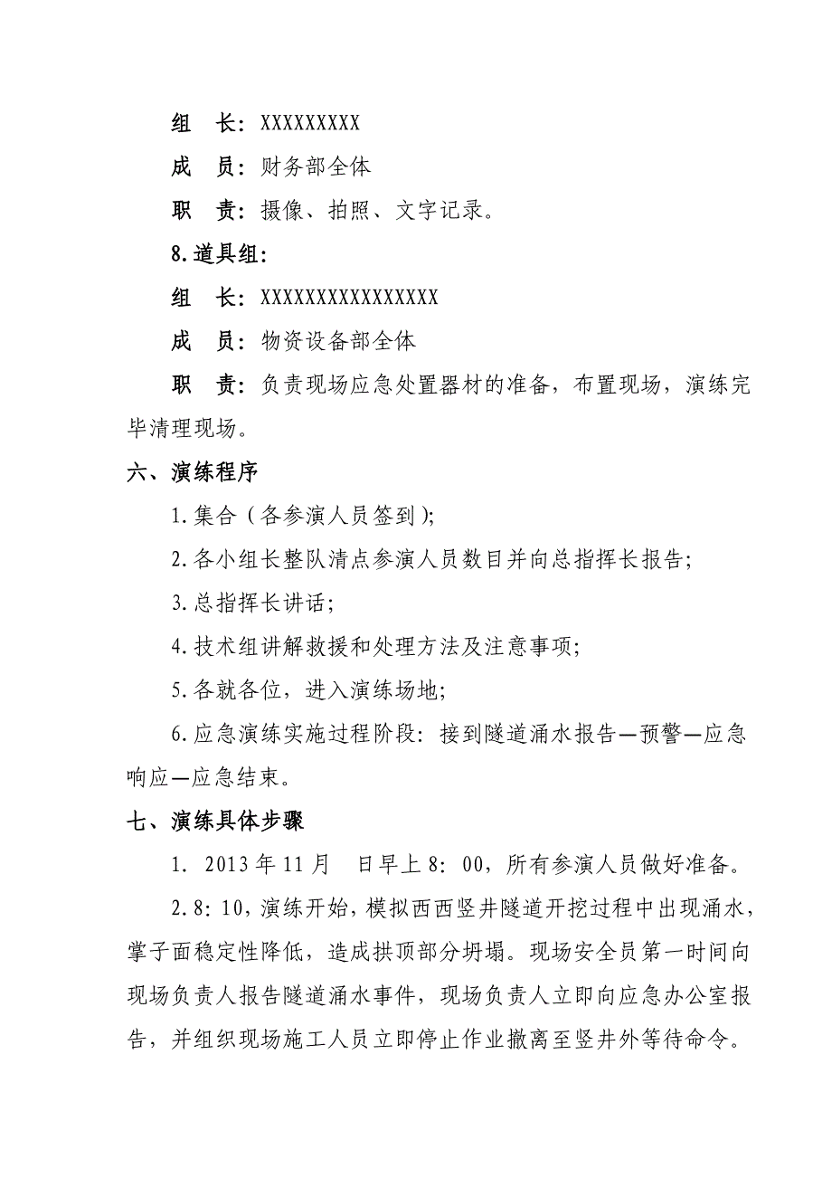 矿山法隧道施工涌水应急演练方案 - 副本_第4页