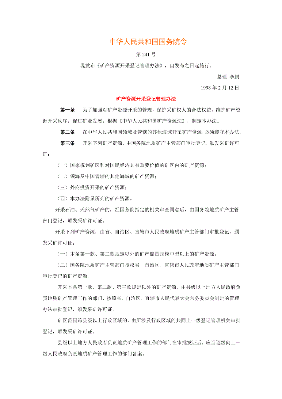 《矿产资源开采登记管理办法》_第1页