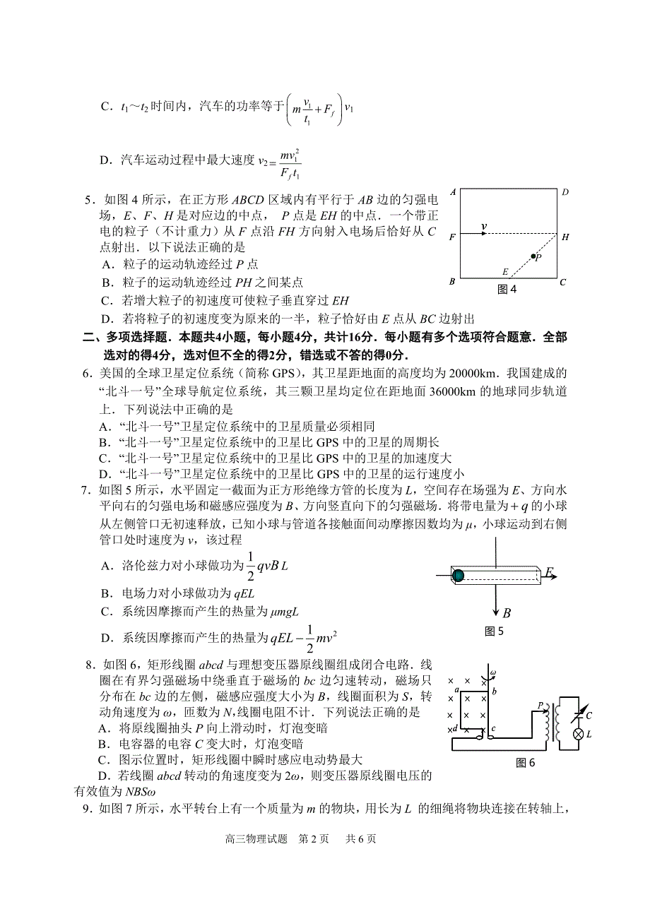 江苏省泰州市2015届高三第二次模拟考试物理试题_第2页