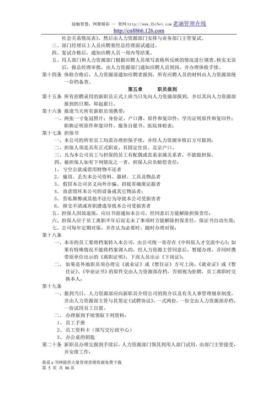 人力资源管理制度表格全套&amp;amp;表格_第5页