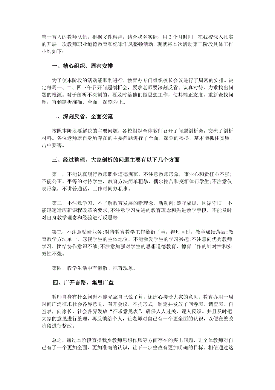 2016年教师纪律作风整顿自我剖析材料精选 _第3页