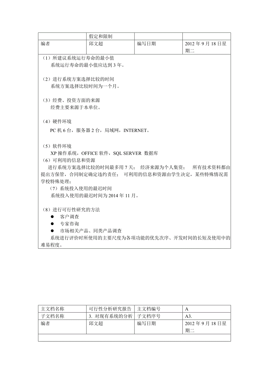 成绩管理维护系统可行性分析研究报告_第4页