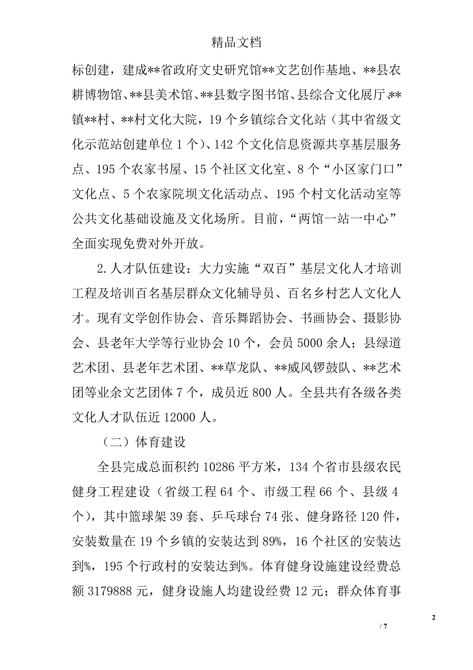 县文化体育事业十三五发展规划精选_第2页