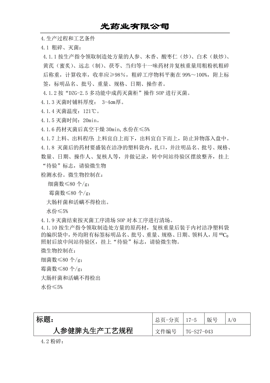 人参健脾丸(水蜜丸)_第4页