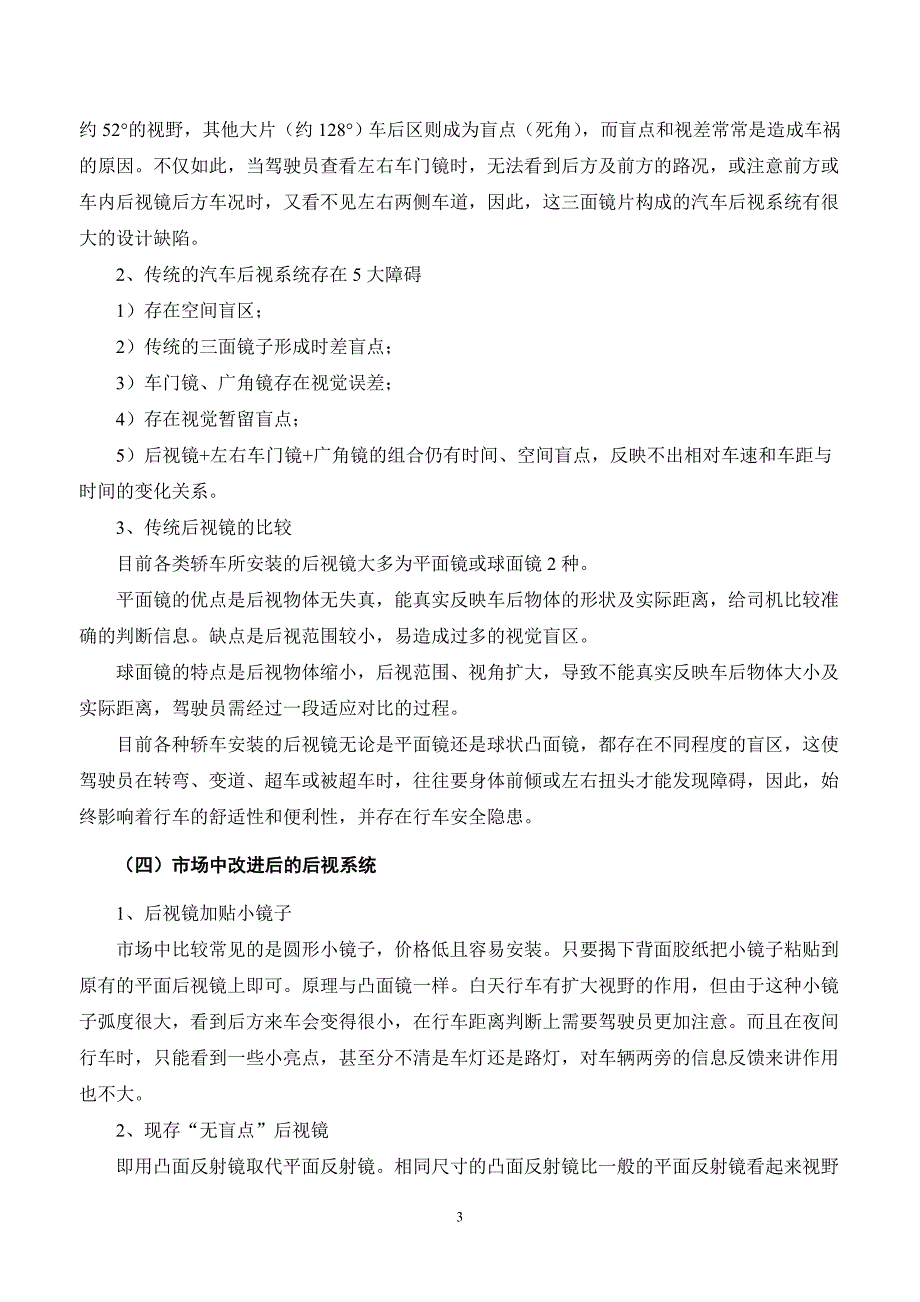 论文样本--福特蒙迪欧电动后视镜结构与故障诊断_第4页