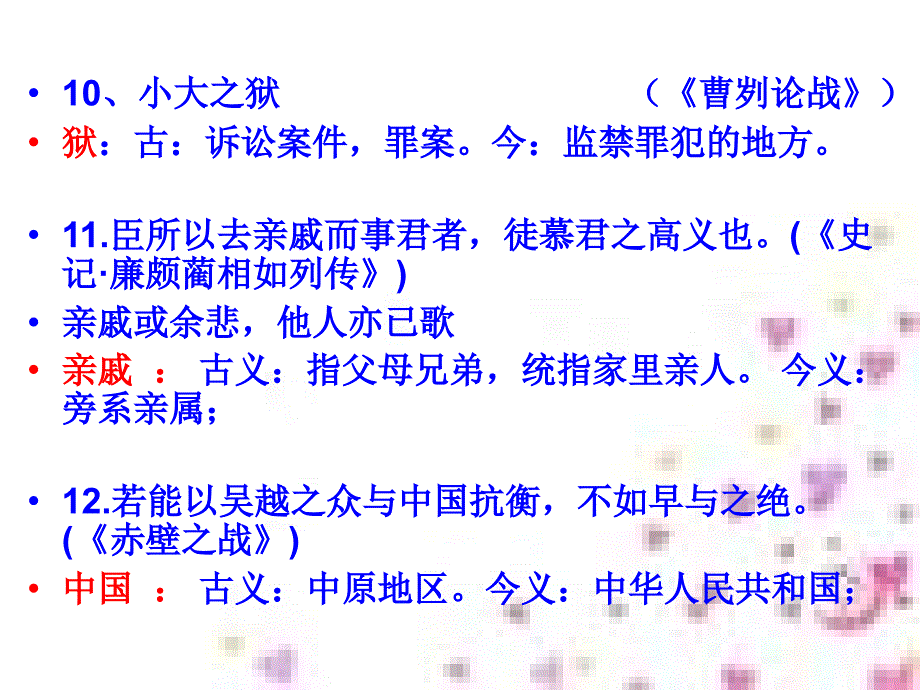 常见古今异义词_第4页