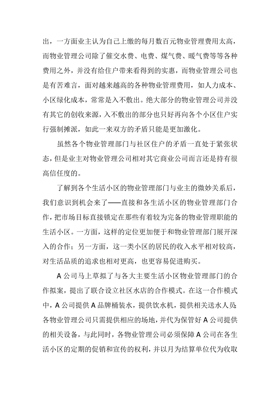 渠道从混乱到高效的案例分析_第4页