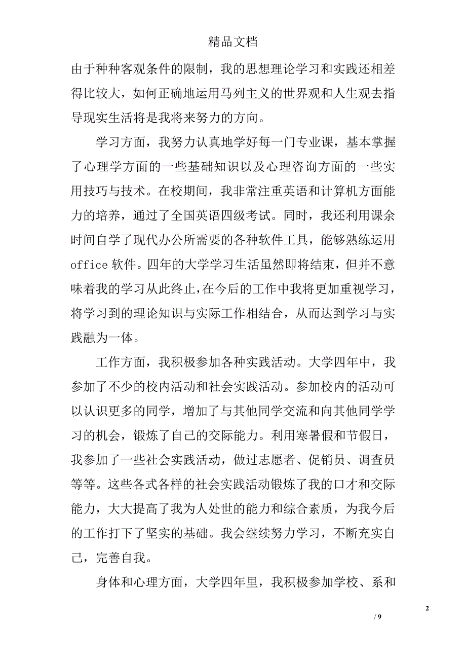 大学生自我鉴定范文四篇精选_第2页