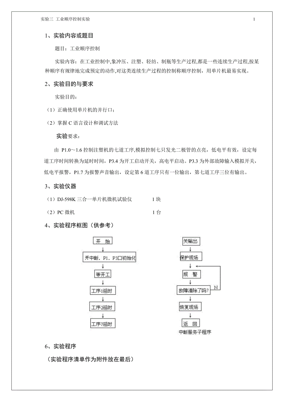 单片机实验3工业顺序控制_第2页