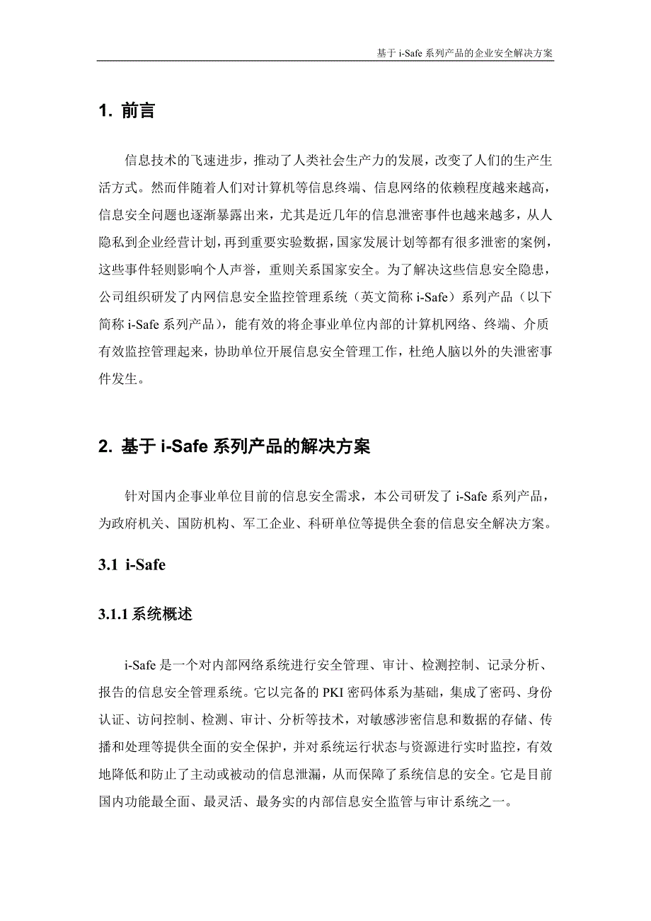 基于i-safe系列产品的企业安全解决方案_第2页