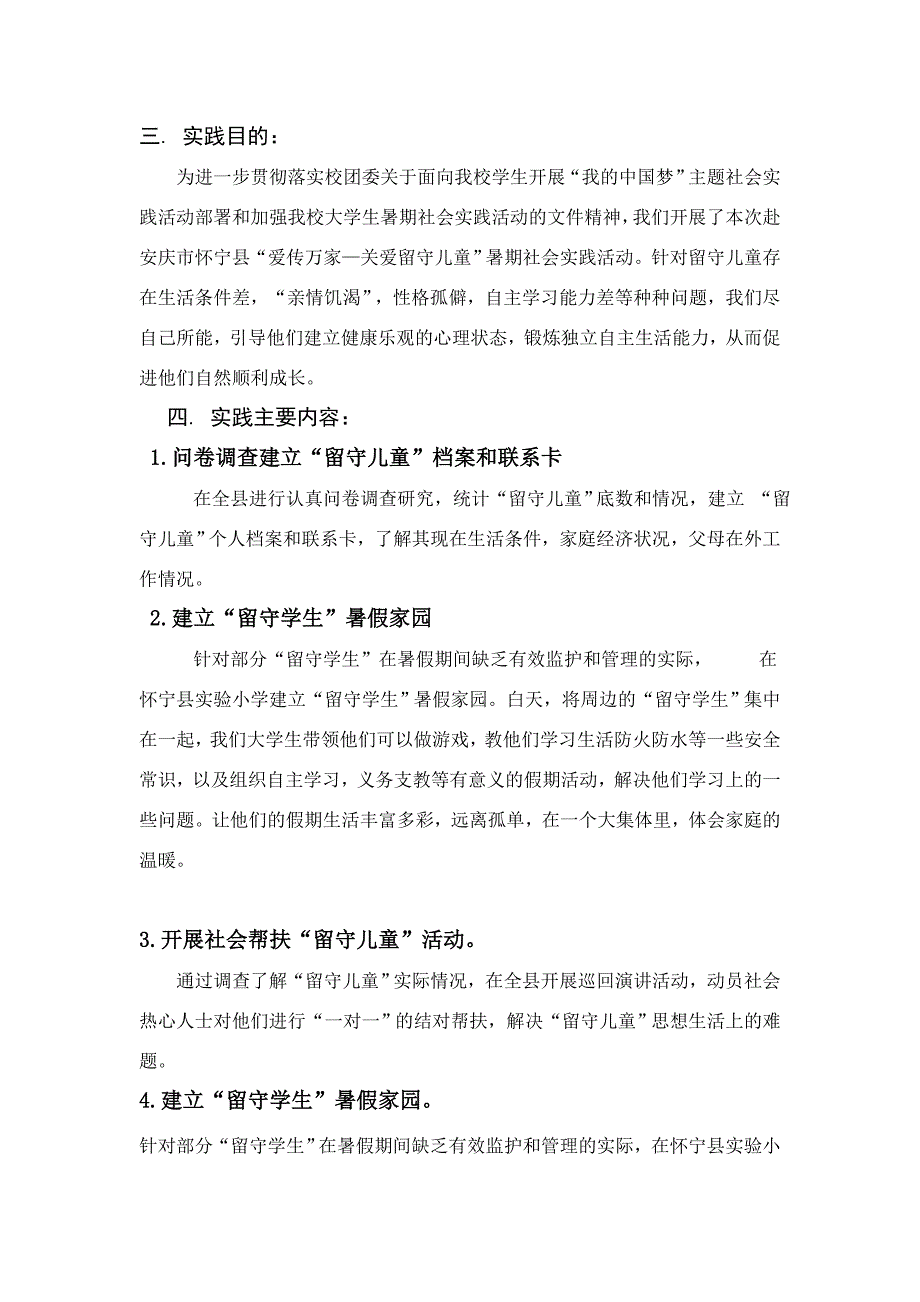 环科112关爱留守儿童_第4页