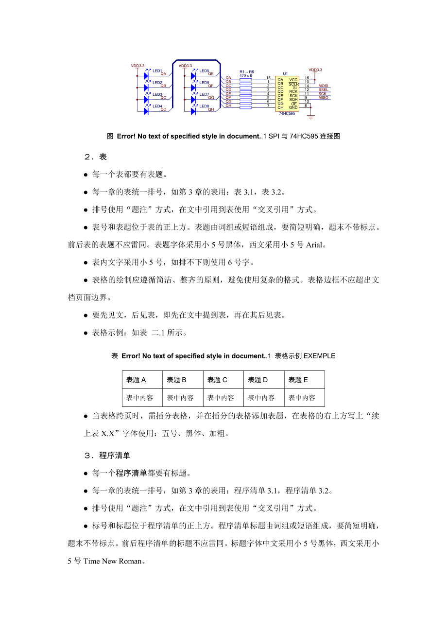 文档写作规范(草案)_第3页