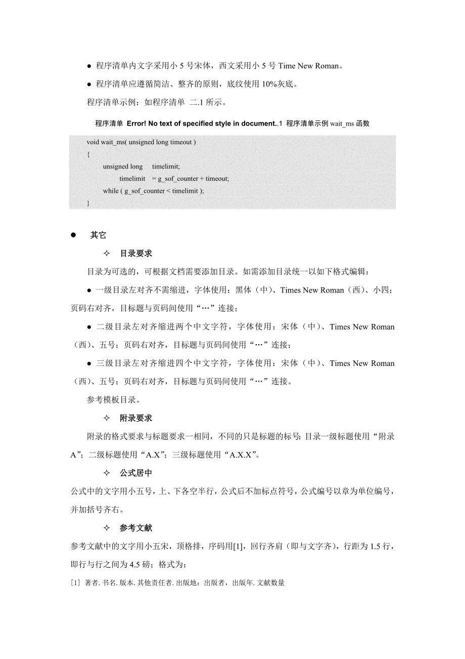 文档写作规范(草案)_第4页