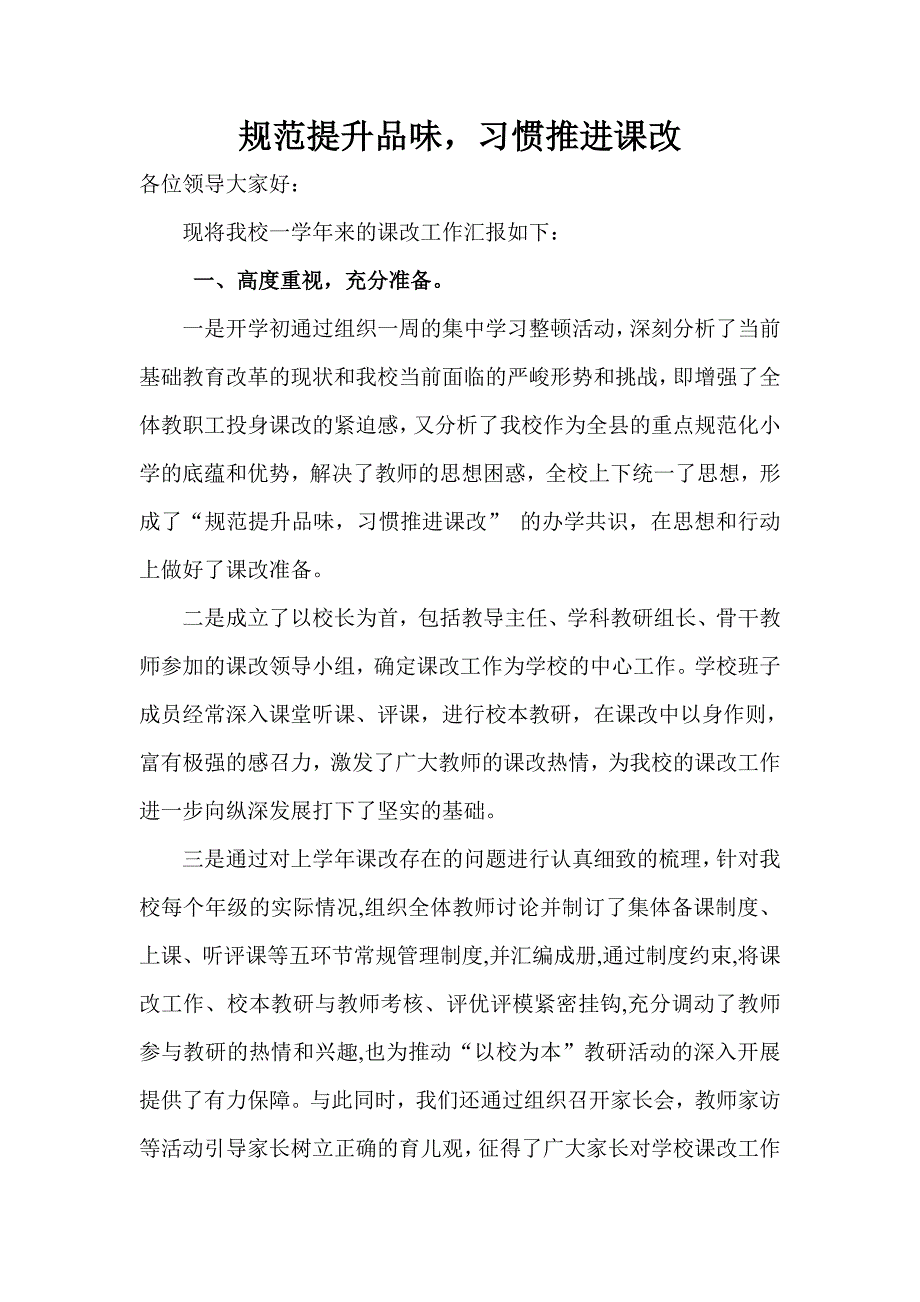 课改先进集体申报材料_第2页