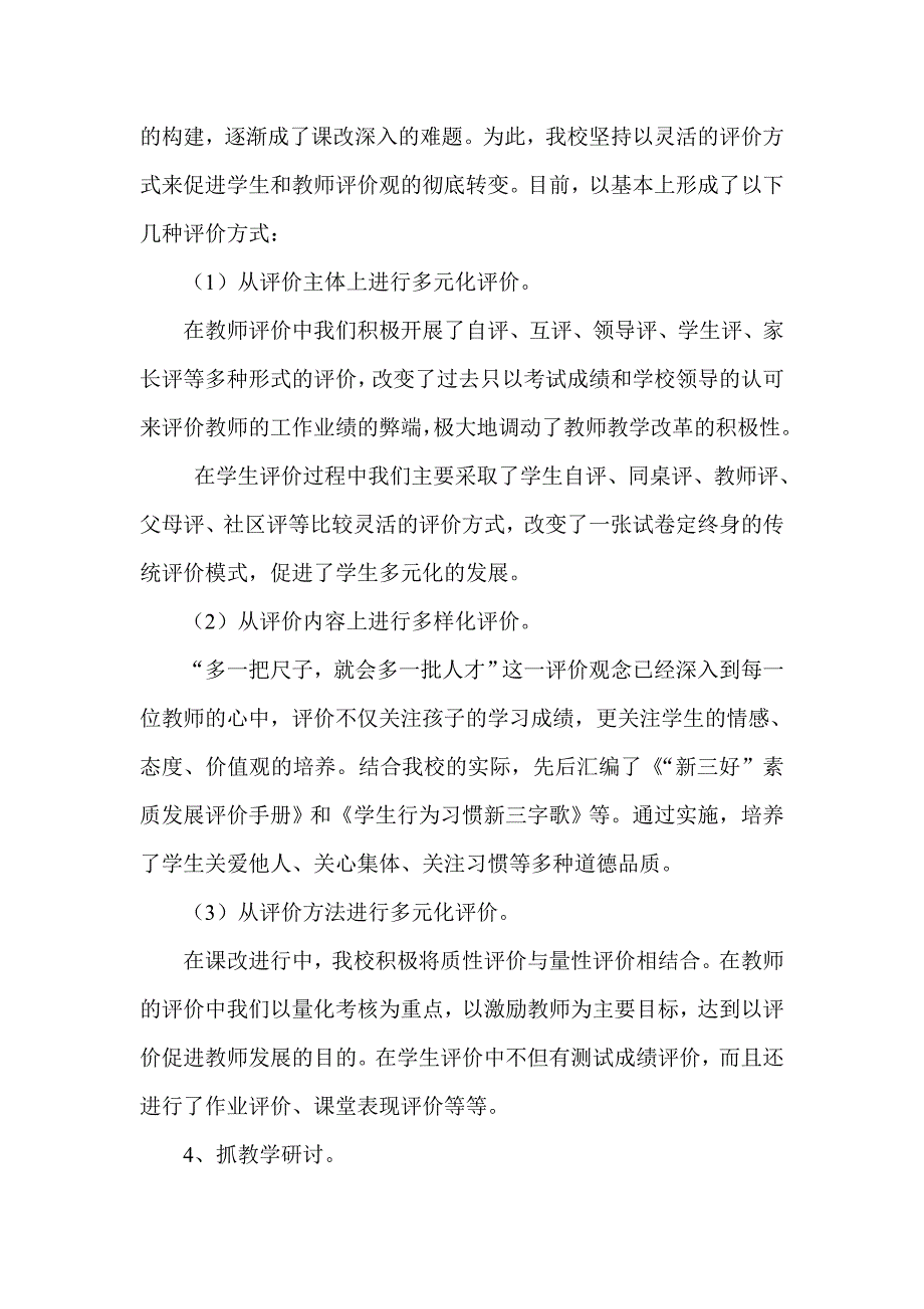 课改先进集体申报材料_第4页