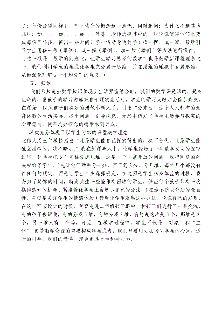 黑林小学优秀教学设计教学认识平均分_第4页