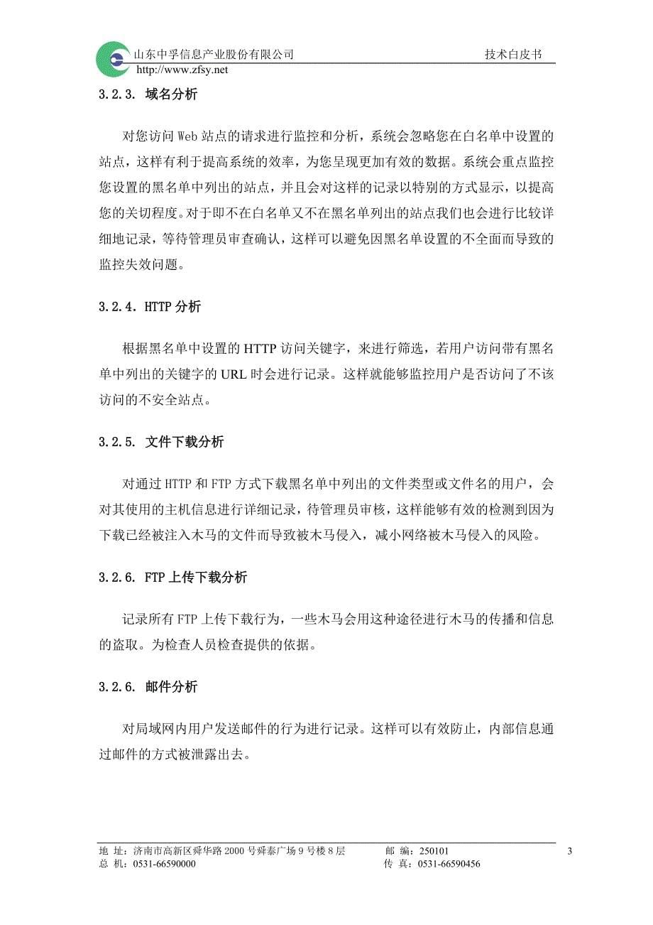 中孚恶意程序辅助检测系统v2.0+网络版技术白皮书_第5页