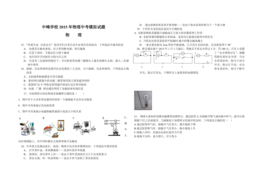 2014二诊物理龙马潭_第1页