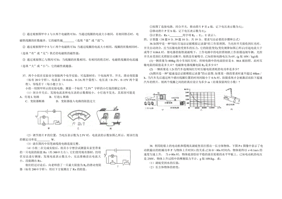 2014二诊物理龙马潭_第4页