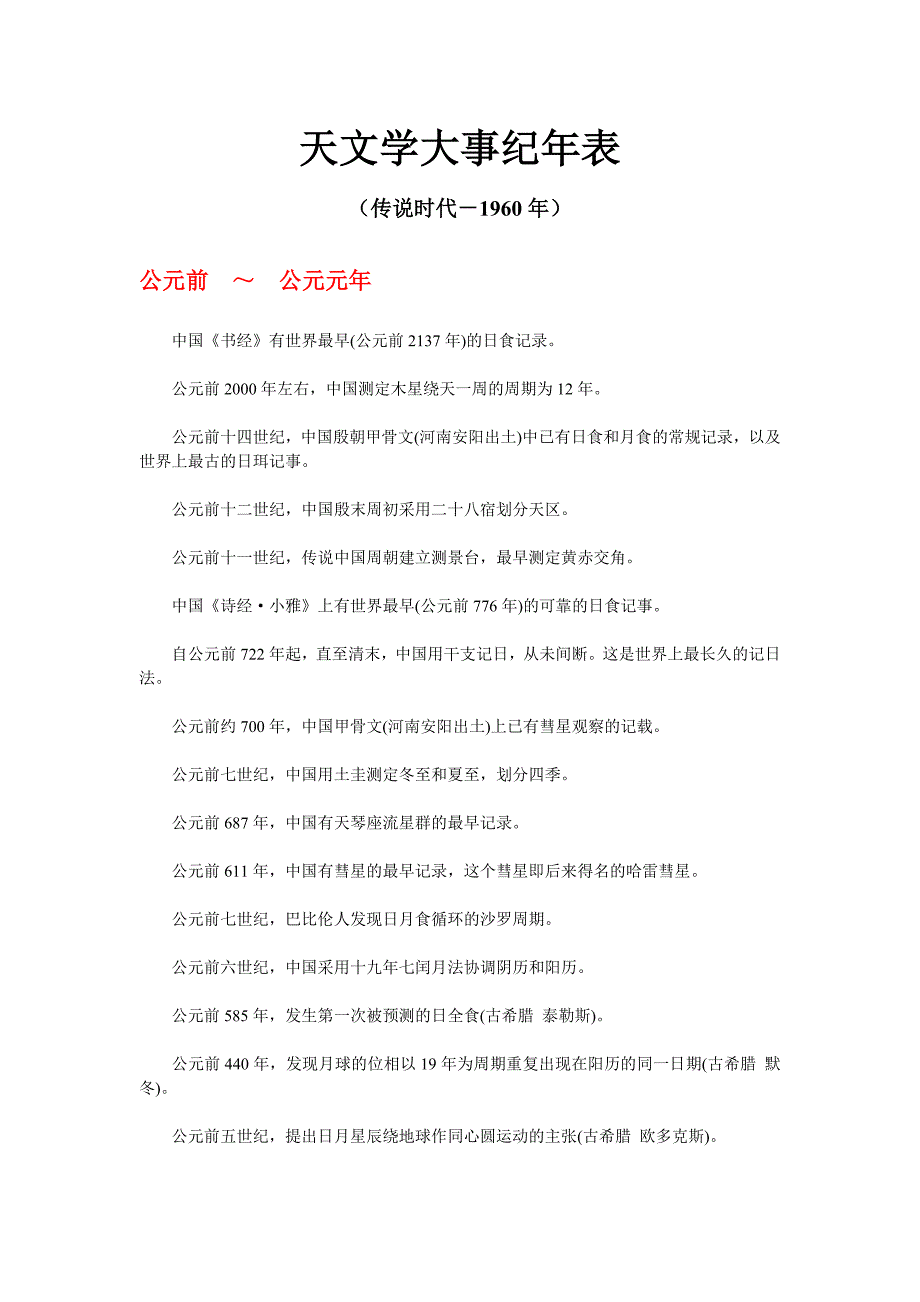 天文学大事纪年表_第1页