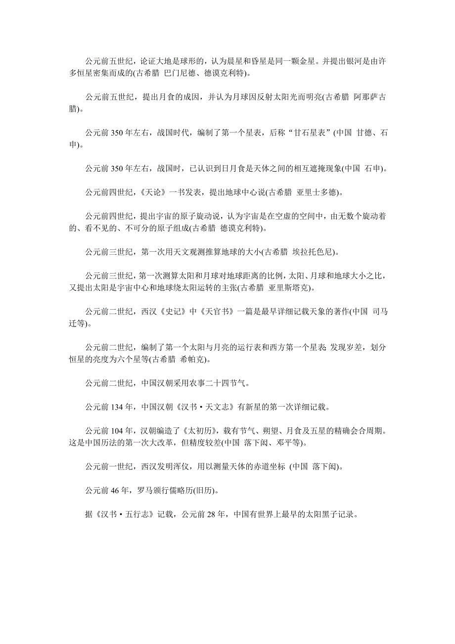 天文学大事纪年表_第2页