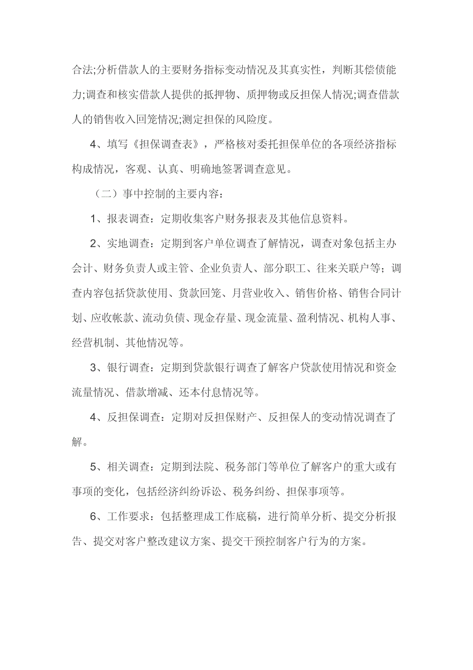 担保业务中九大风险控制方法与流程需谨记_教学案例设_第3页