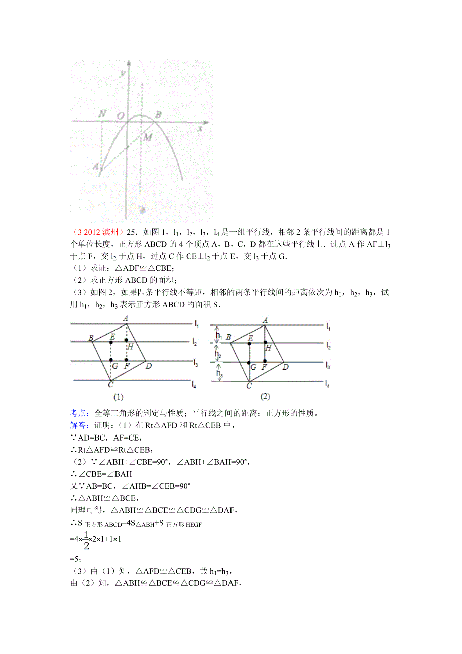 12年全国各地中考数学压轴题精选精析(10题)_第4页