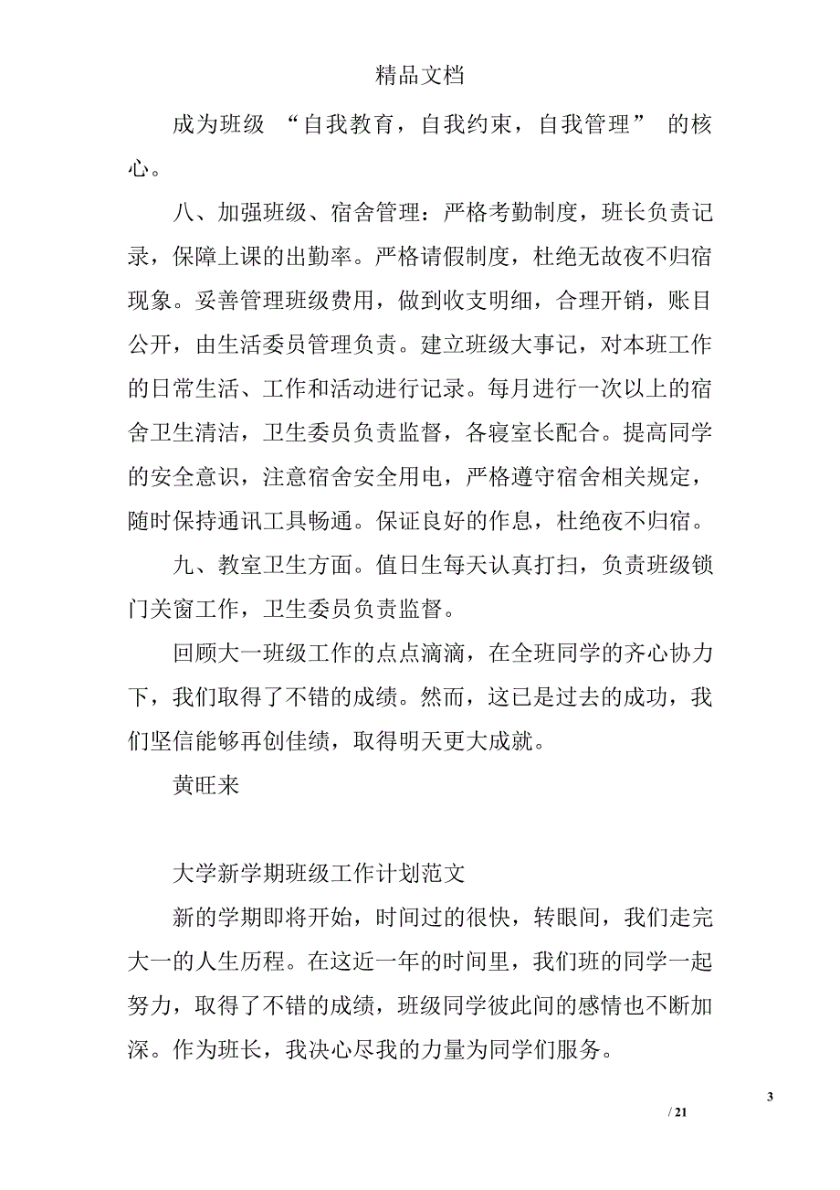 大学大一班级工作计划精选 _第3页