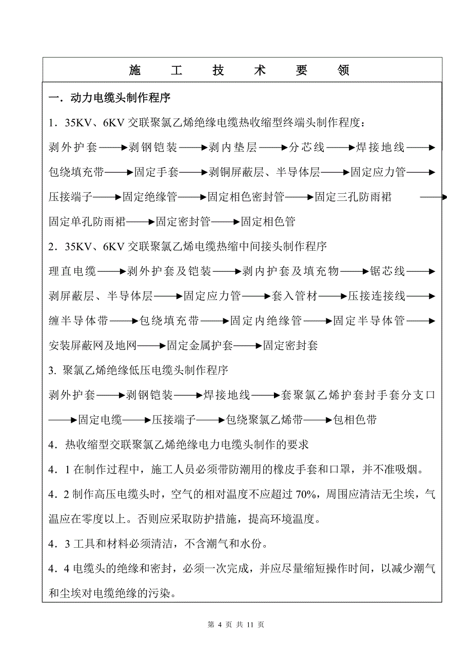 电缆的做头接线_第4页