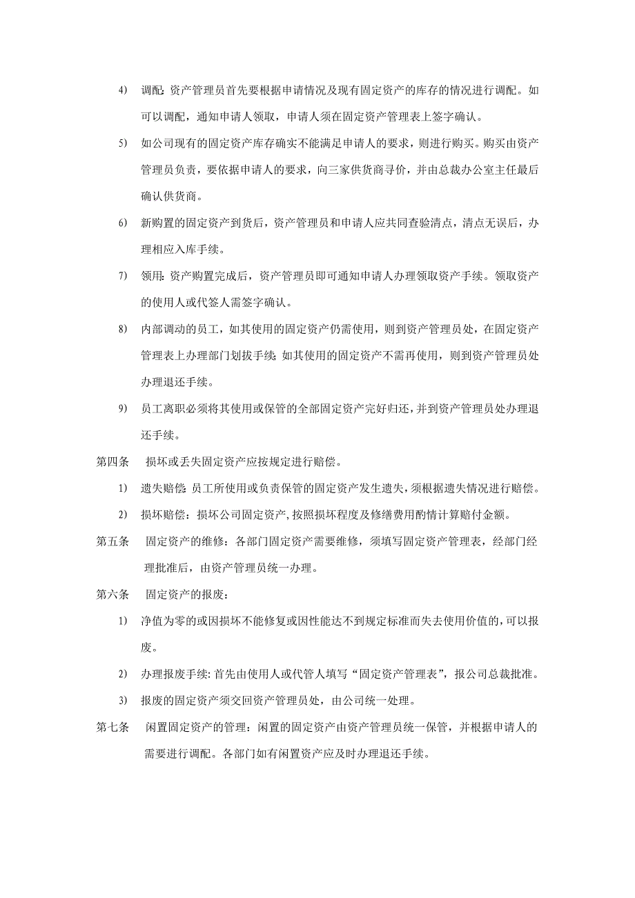 企业集团固定资产管理办法_第2页