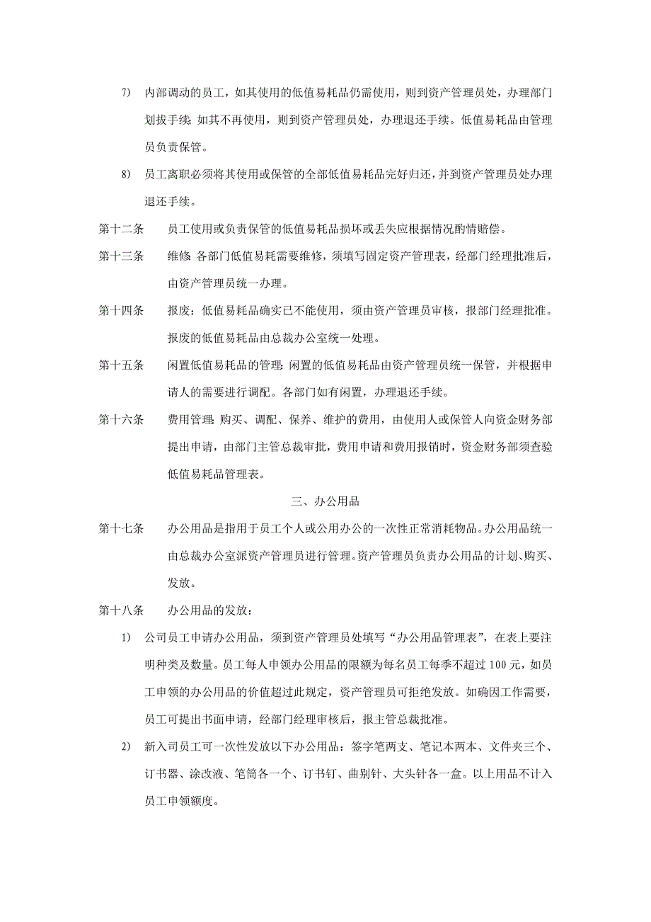 企业集团固定资产管理办法_第4页