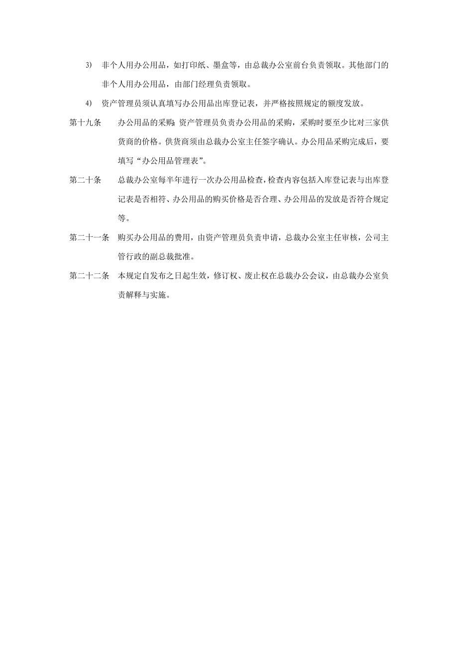 企业集团固定资产管理办法_第5页