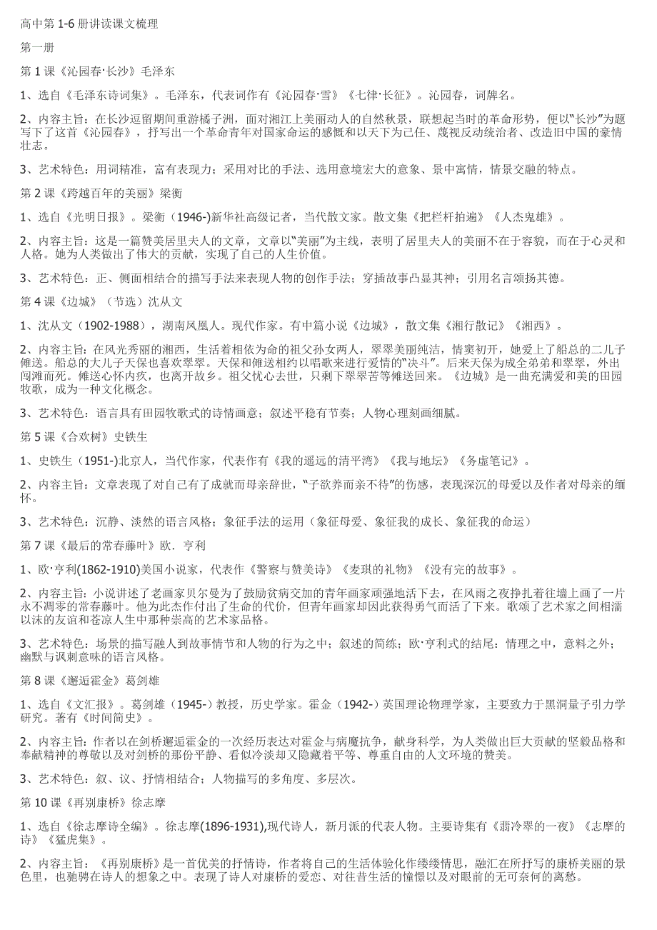 高中1-4册课文整理_第1页