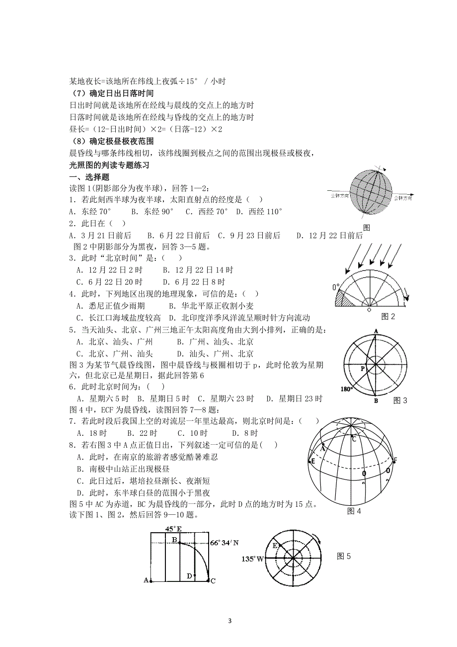 高考地理必备晨昏线与光照图_第3页