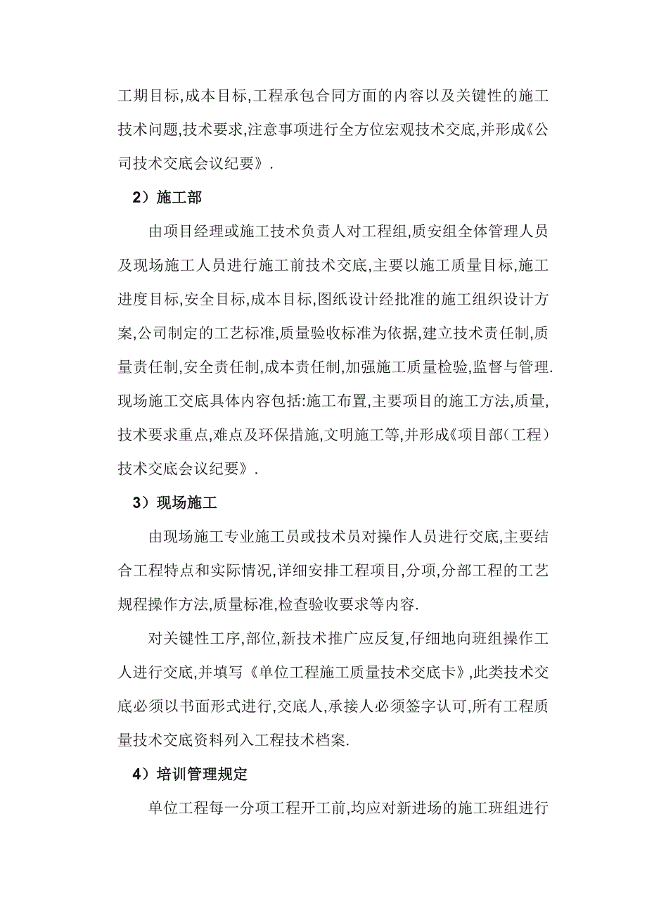 某电气公司工程质量管理制度_第3页