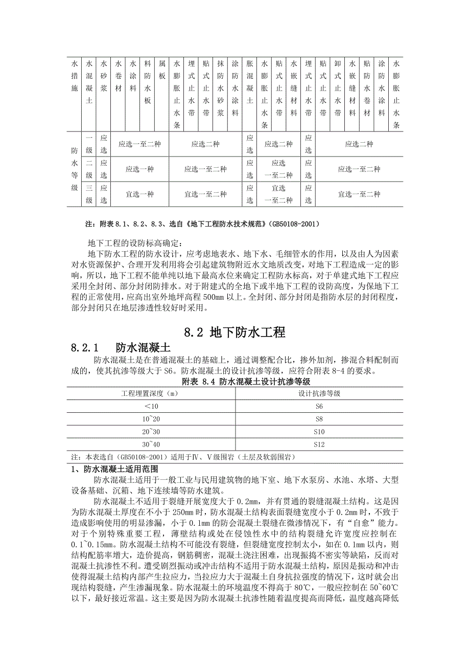 防水工程电子书_第3页