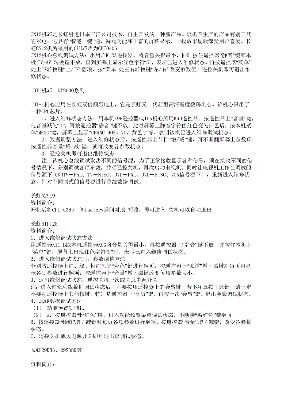 各种长虹彩电的工厂模式_第3页