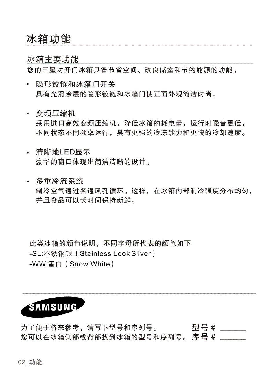 三星 冰箱高效节能系列 双开门冰箱 540l 用户手册_第2页