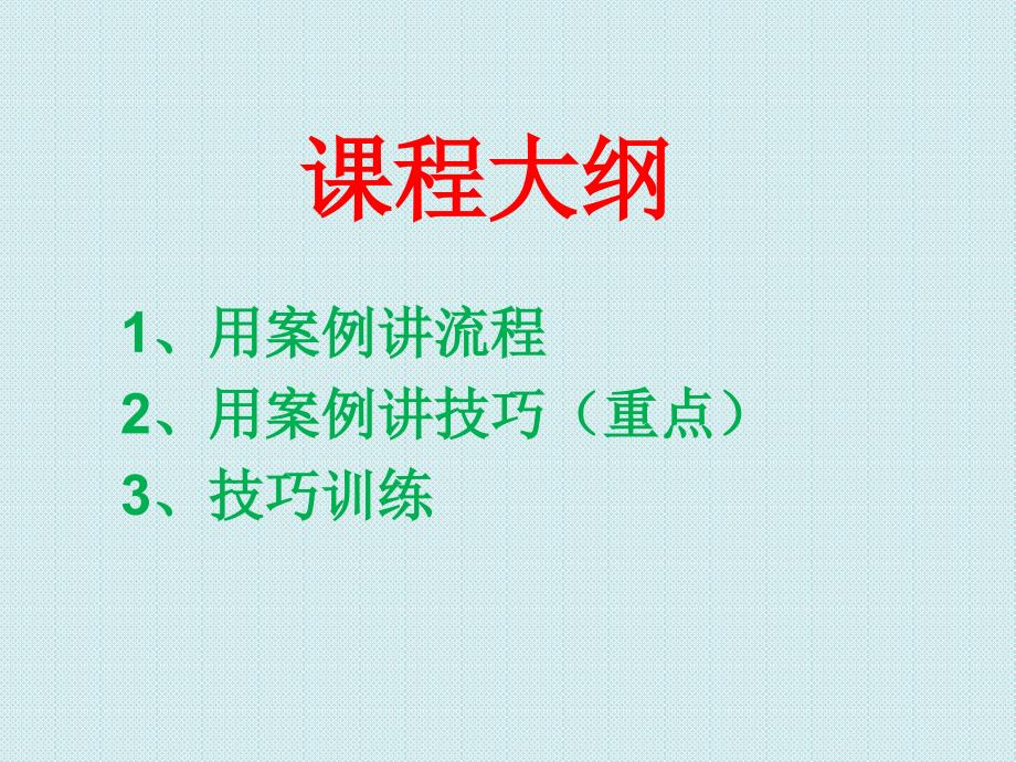 我是如何出单的陌拜篇_第3页