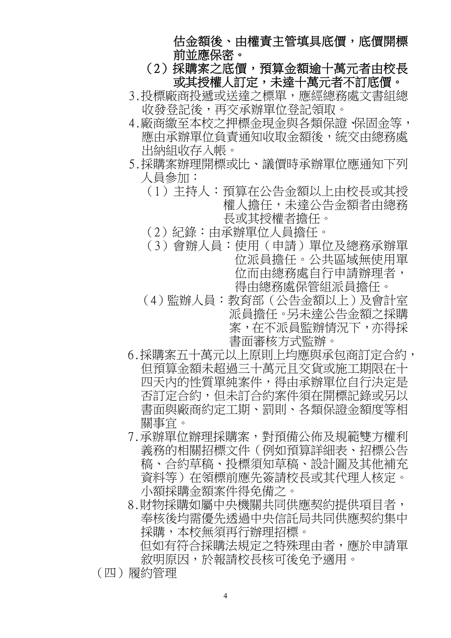 大同技术学院采购作业管理办法_第4页