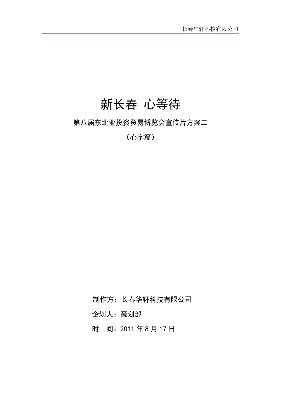 东北亚博览会 心字篇.docx.deflate_第1页