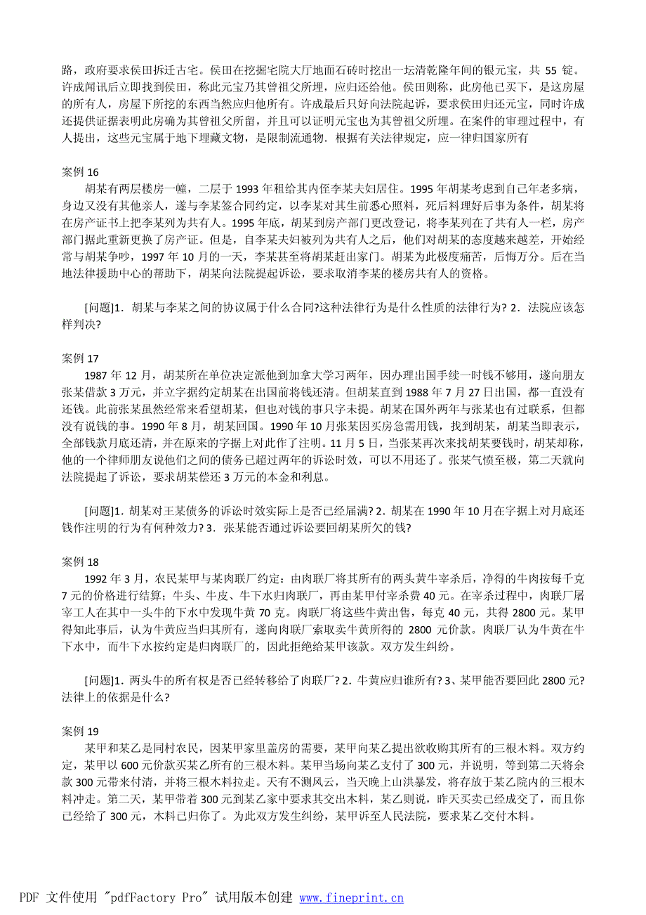 最全的法律常识知识--案例说明_第4页