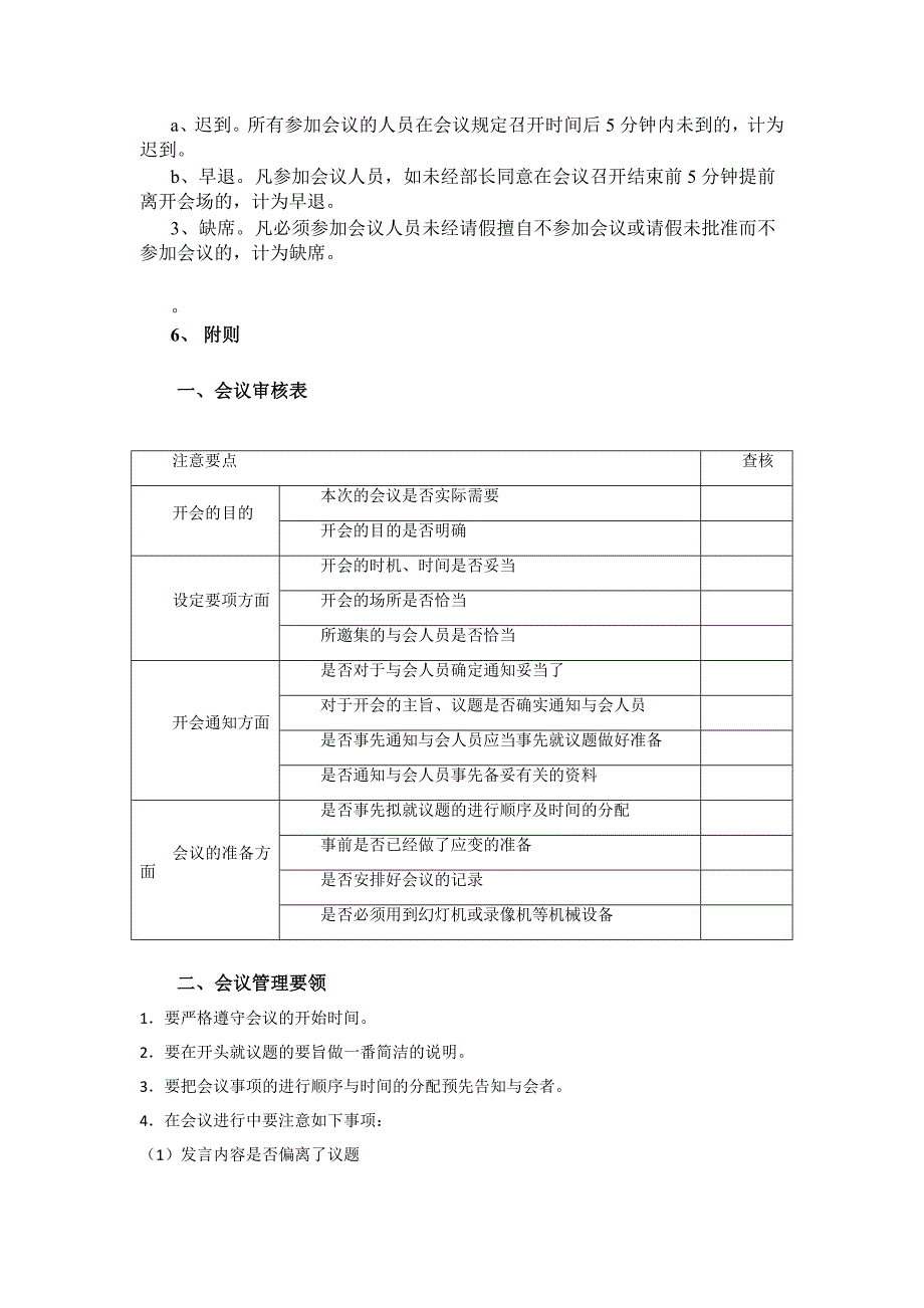 社团协会【会议管理制度】_第3页