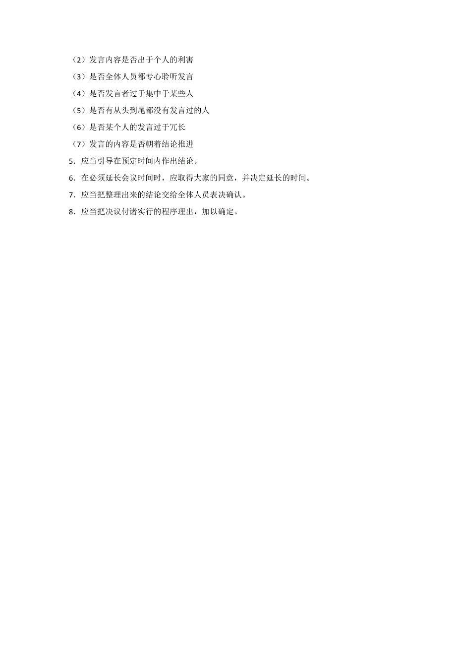 社团协会【会议管理制度】_第4页