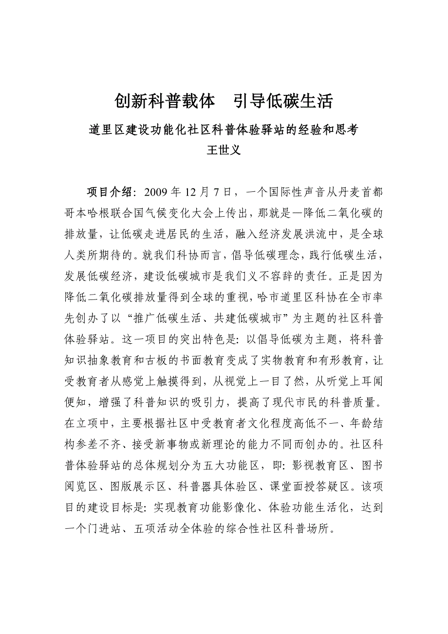 建设低碳社区科普体验驿站_第1页