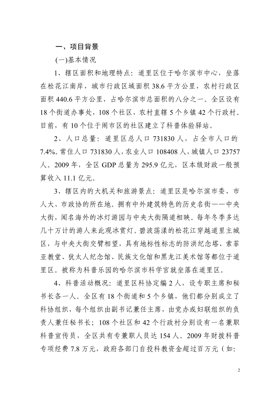 建设低碳社区科普体验驿站_第2页