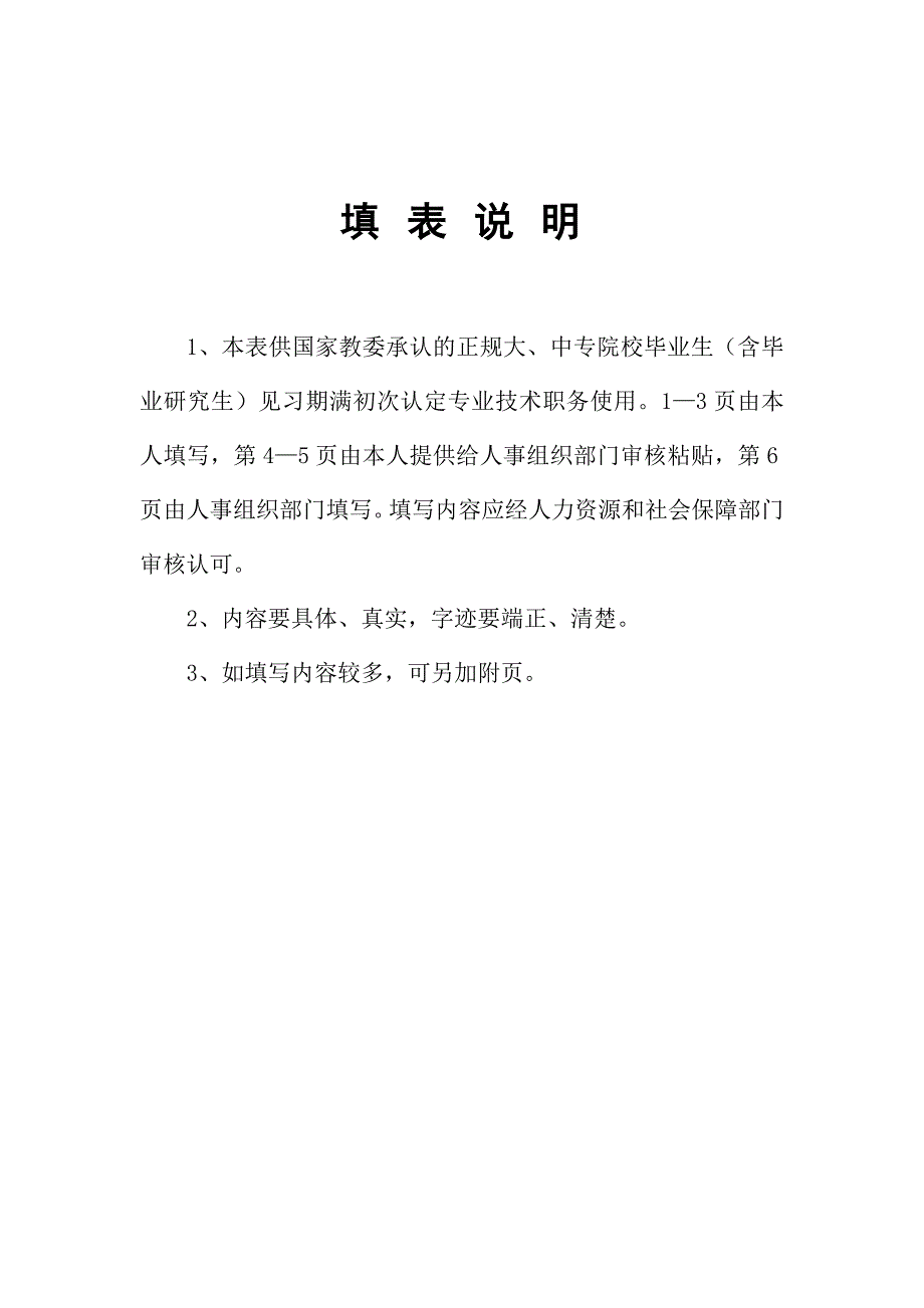 七星关区初次认定专业技术职务呈报表_第2页